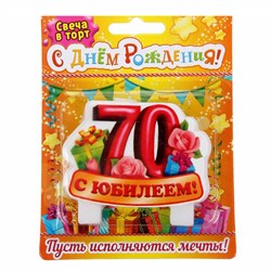 Свеча в торт "С юбилеем 70 лет" (8х6,8см) SL - фото 7489