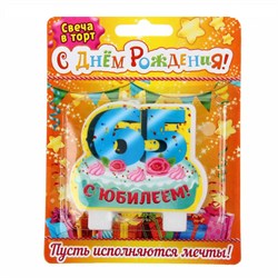 Свеча в торт "С юбилеем 65 лет" (8х6,8см) SL - фото 7493