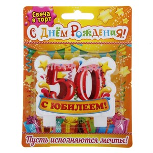 Свеча в торт "С юбилеем 50 лет" (7,9х7см) SL